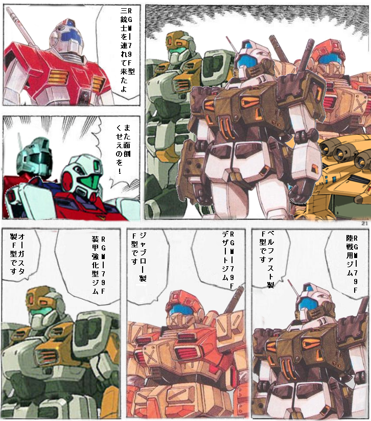 シラヌイ Ms開発史動画作成者 Pa Twitter 後期生産型ジム三銃士とrgm 79f型三銃士を連れて来たよ やっぱジム沼は深けぇ わ ガンダム ジム ジム沼 ラーメン三銃士コラ