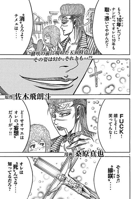 月刊ヤンマガ Ym Gekkan さんのマンガ一覧 古い順 10ページ ツイコミ 仮