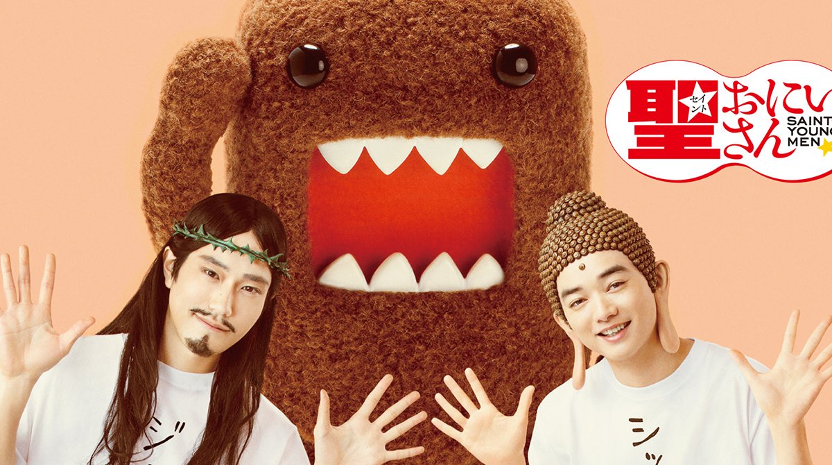 ねとらぼ On Twitter 昨日の人気記事 攻めてんな Nhk テレビ東京だと思った 実写ドラマ 聖 おにいさん Nhkでの地上波初 放送決定にファン驚き Https T Co Yvckuffhqb