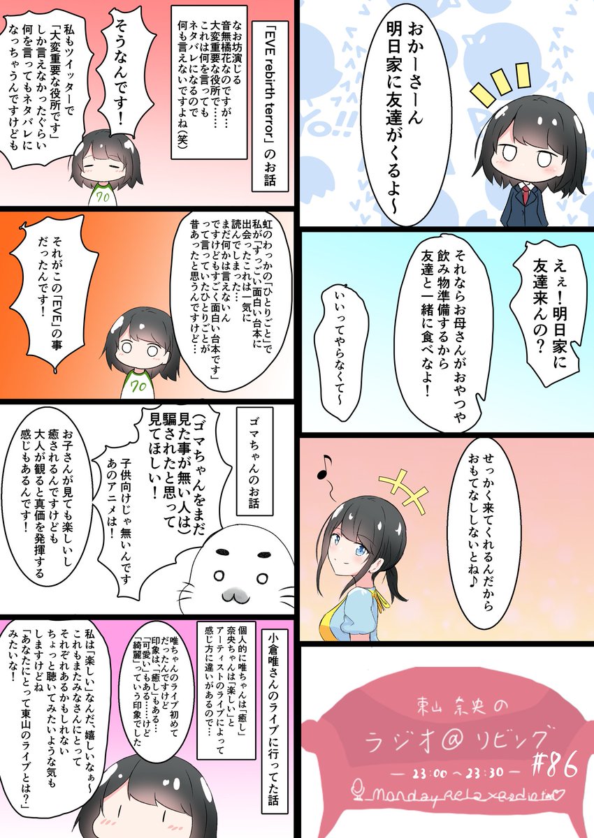 あっとりびんぐその86「子ども向けじゃ無いんですあのアニメは!」 #at_living 