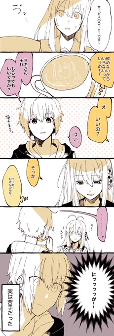 コーヒーが苦手な弟マキちゃん 