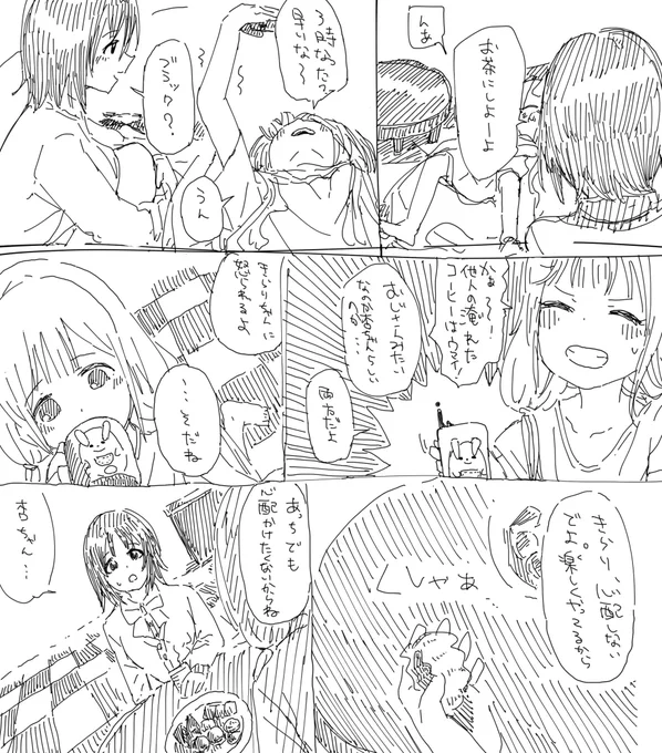 杏が寂しがってる漫画です