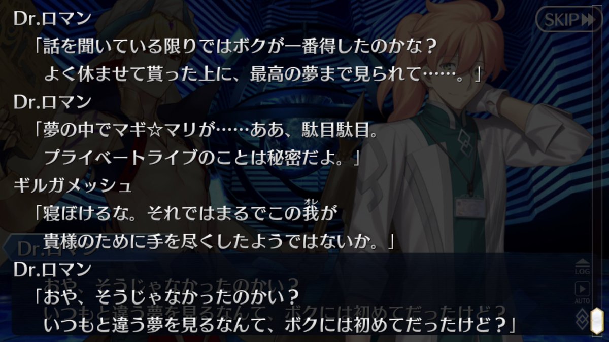 Fgo 術ギル幕間でロマニが見た夢ってもしかして