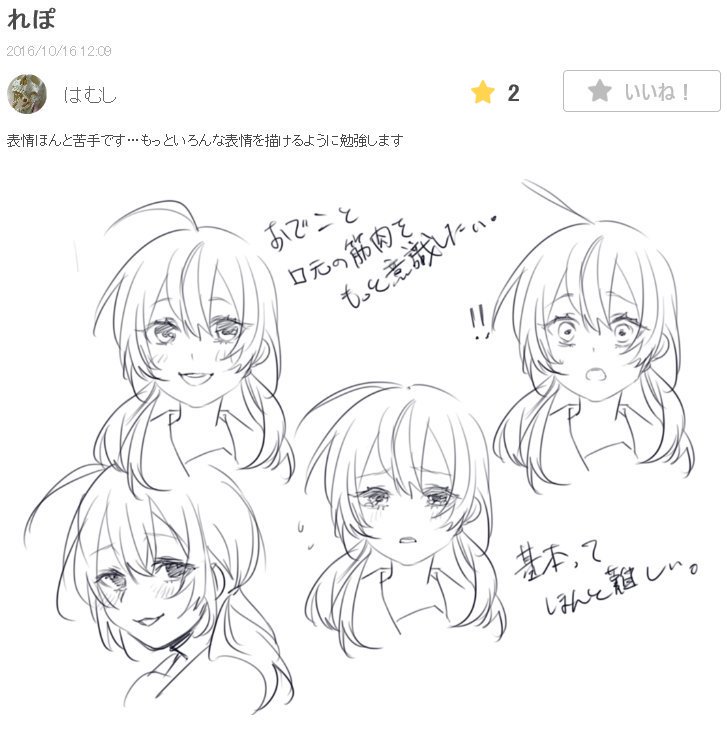 ট ইট র お絵かき講座パルミー 夏割開催中 はむしさんの 表情の描き方講座 イラレポが投稿されました٩ ๑ ᴗ ๑ ۶ 照れてる表情がすごく可愛いです ੭ W ੭ T Co Pazahezsxe