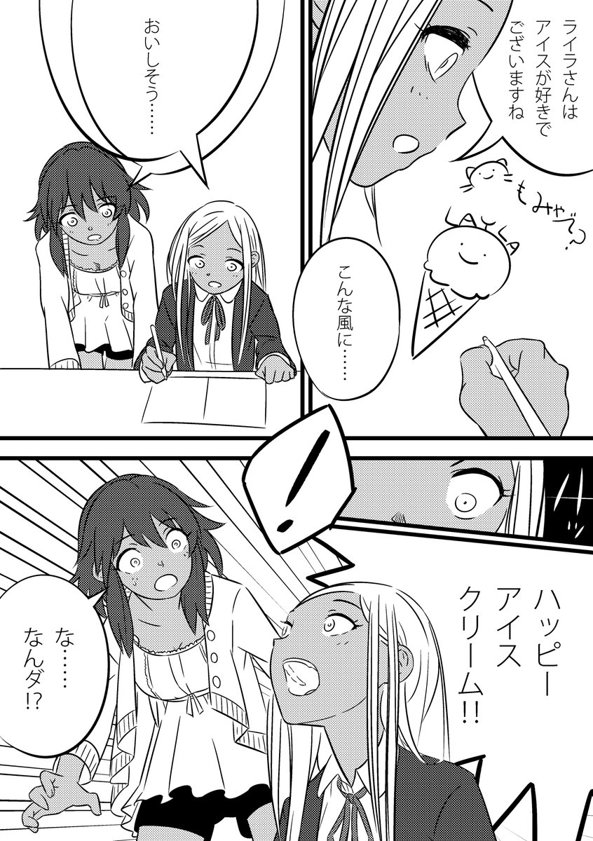 Happy IceCream!
ライラさん誕生日おめでとう!
&ナターリア総選挙おめでとう!

ということでシンステ収録ソルカマル漫画を微修正再あげ
からの── 
