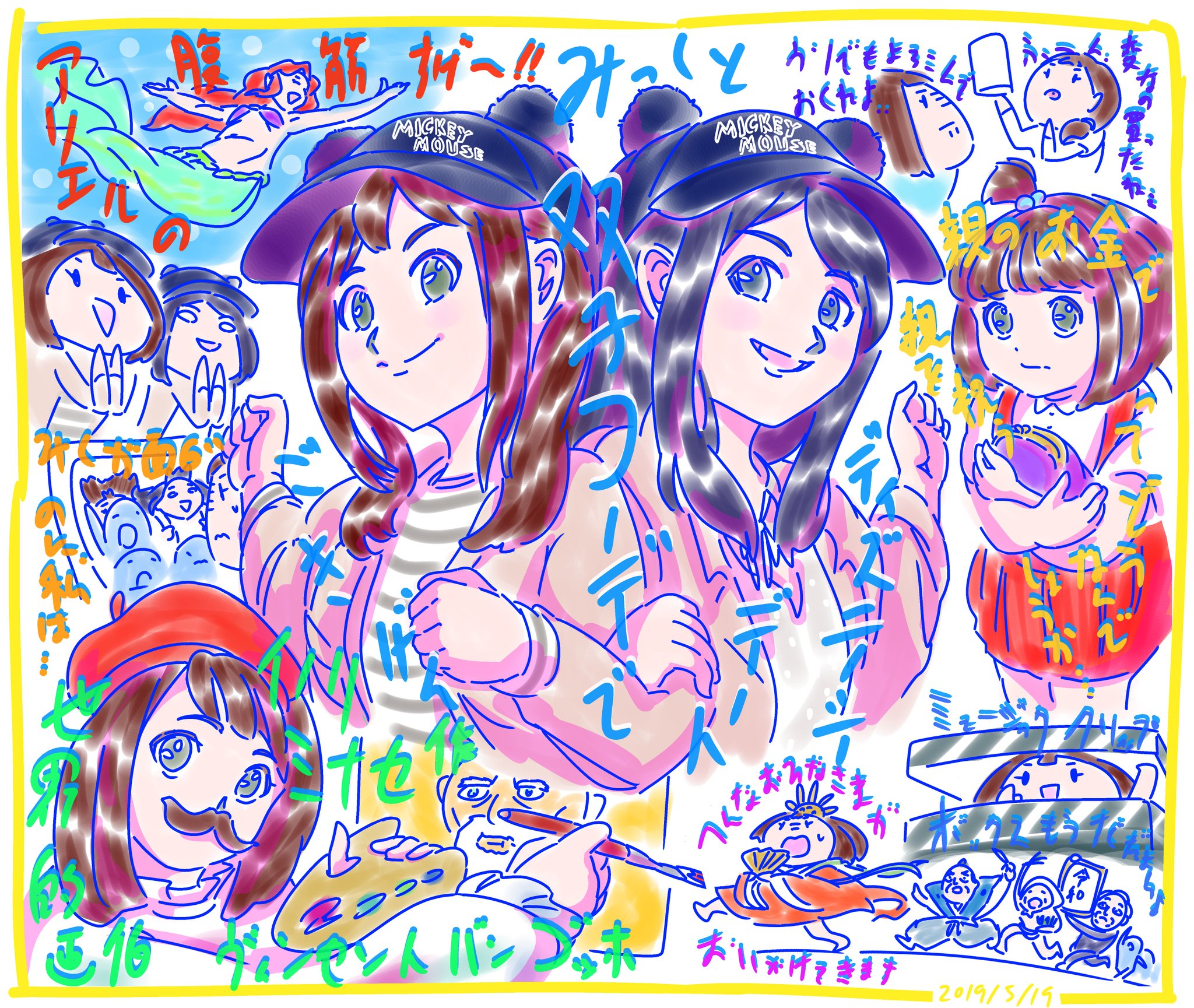 さーった フォロバ再開 整理整頓中 水瀬いのり ラジオ Melody Flag メロフラ 今週のいのりんは ライブの特設ページお知らせし 声優 伊藤美来と双子コーデで ディズニーシーデートし アリエルの腹筋を誉め Mv 集メインビジュアル撮影を振り返り