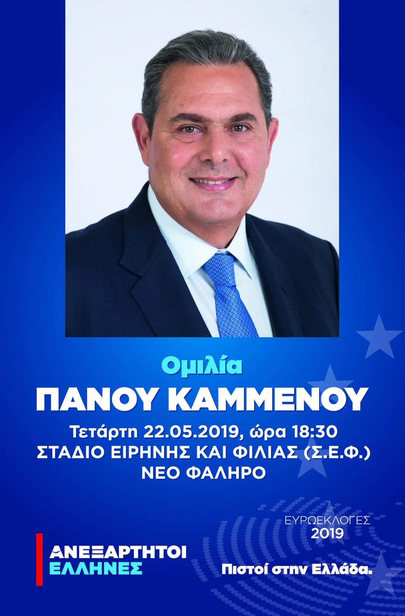 anexartitoi's tweet photo. Την Τετάρτη 22/05/2019, στις 18:30, ομιλία του προέδρου των ΑΝΕΞΑΡΤΗΤΩΝ ΕΛΛΗΝΩΝ @PanosKammenos στο Στάδιο Ειρήνης &amp; Φιλίας (Σ.Ε.Φ.) στο Νέο Φάληρο
@ANEL_Neolaia #anexartitoi #EuroElections2019 https://t.co/caHTfZH4yB