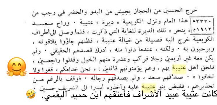 ليست حادثة جهيمان فقك 

الملك عبدالعزيز : يصف عتيبه العتبان بالخونه وانهم يتعهدون له ويبايعونه ثم ينقلبون عليه غدراً ..

وايضا انظروا كيف غدر العتبان بأخوا الملك حنا خدامك ثم خانوه و ارسلوه لسيدهم الشريف 

#العاصوف