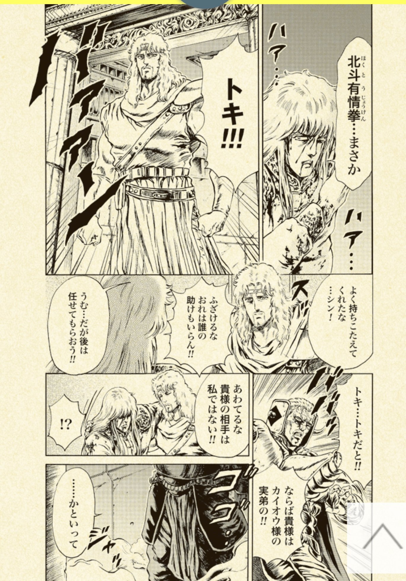 Taka Zz Ff外から失礼します 北斗の拳イチゴ味だと原作とは逆でトキに認められ滅茶苦茶格好良くなったアミバが見れます 認めてくれる人がいるかどうかはやはり重要なんだと思いました それはそうとして原作終了後30年たってから活躍するとは御天道様も