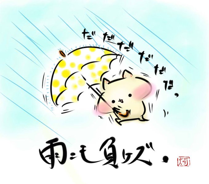 「大雨 イラスト」の画像検索結果