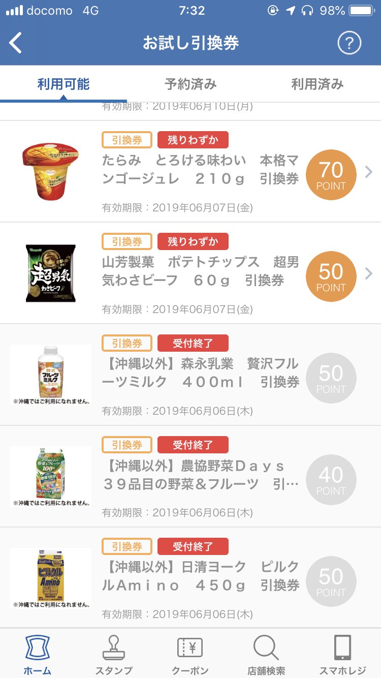 コンビニは景品交換所 Twitter Search Twitter