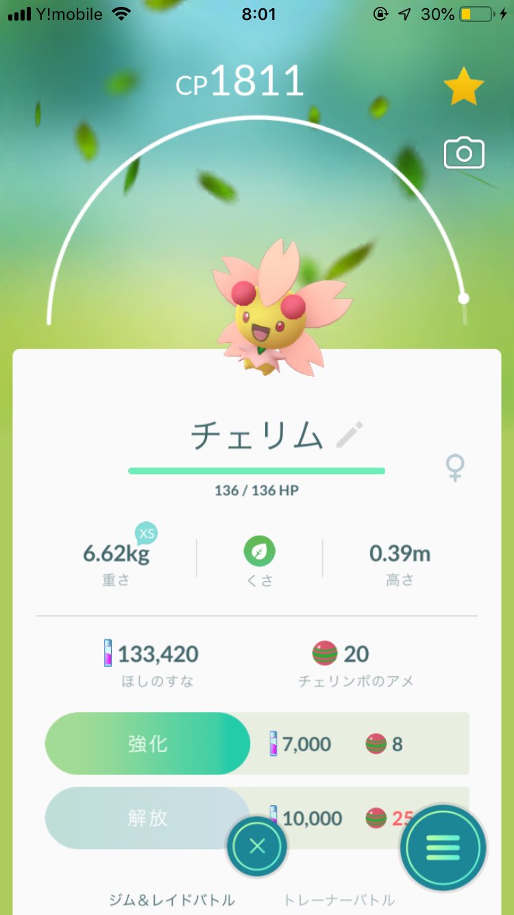 Gepo A Twitter 朝からチェリムポジフォルム 捕獲 ポケモンgo チェリム T Co Pommpx2cia Twitter