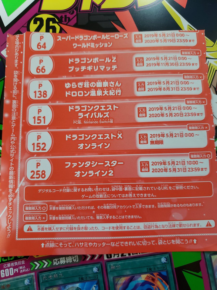 超絶 悶絶 ダイナミック 1時15分に起きてコンビニ徘徊して2時間で何とか3冊ゲット 写真のコード要らないので欲しい居たら人連絡ください Vジャンプ 抹殺の指名者 遊戯王