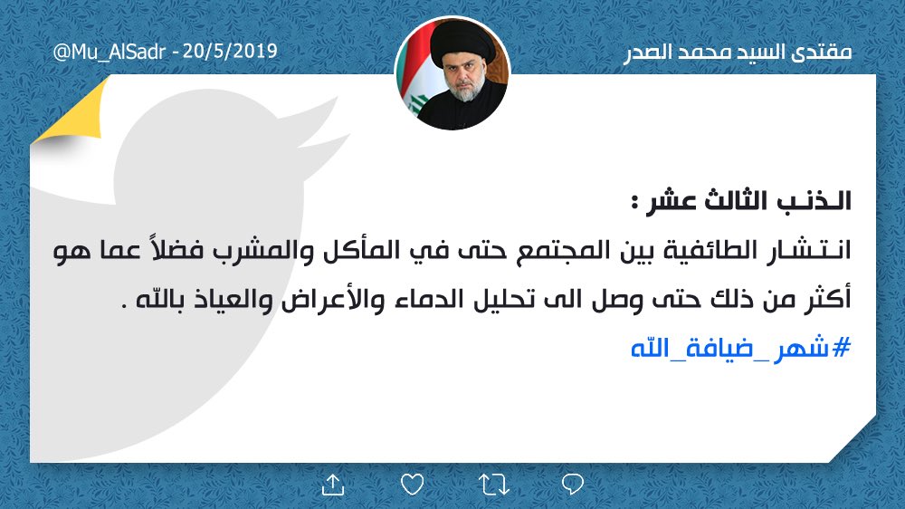 Mu_AlSadr's tweet photo. https://t.co/hqNGJEcA5x