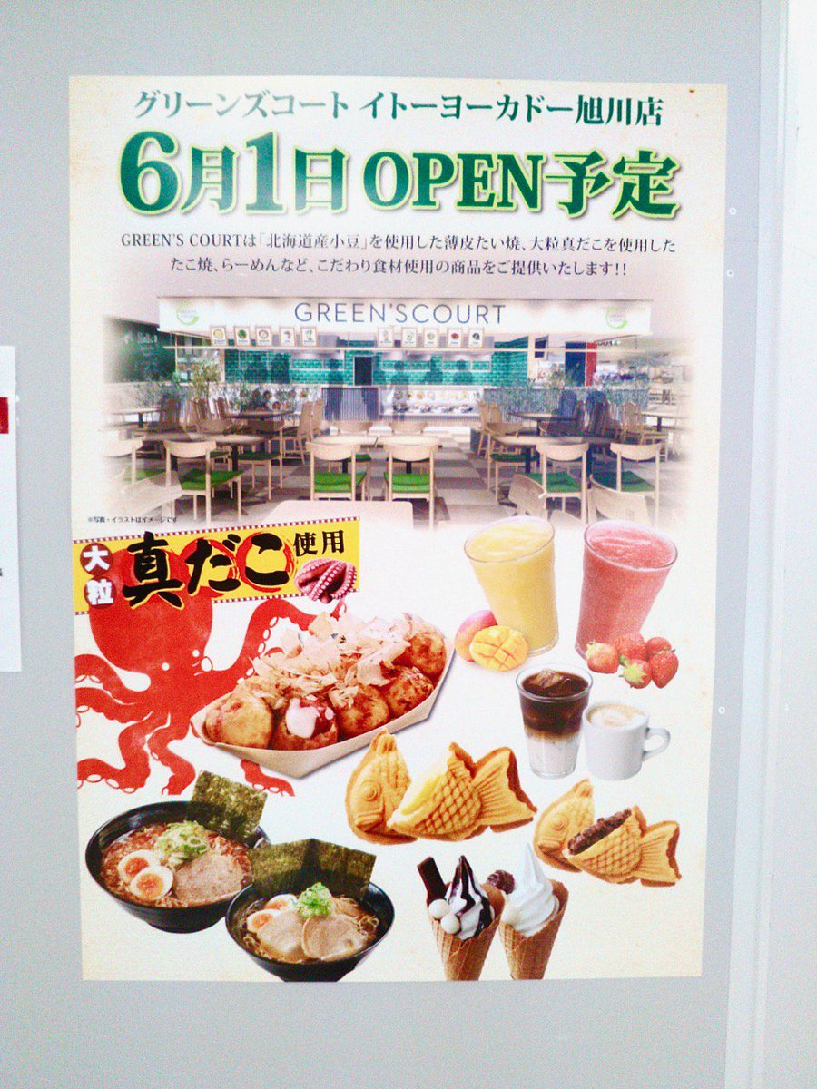 イトーヨーカドー旭川店 イトーヨーカドー旭川店