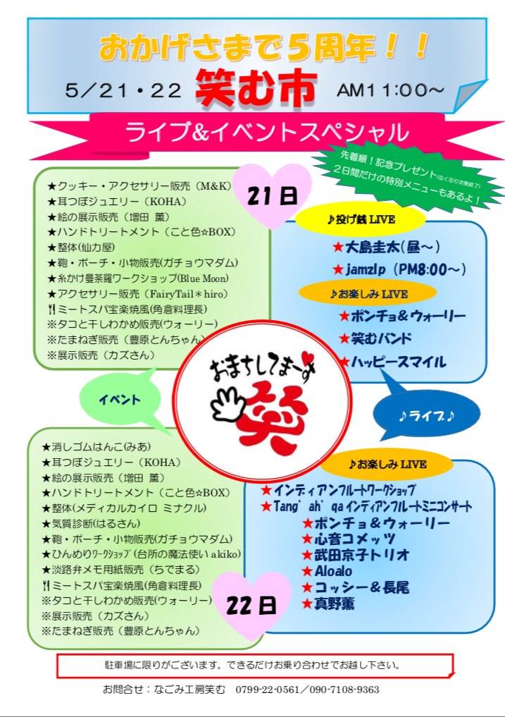 なごみ工房笑む