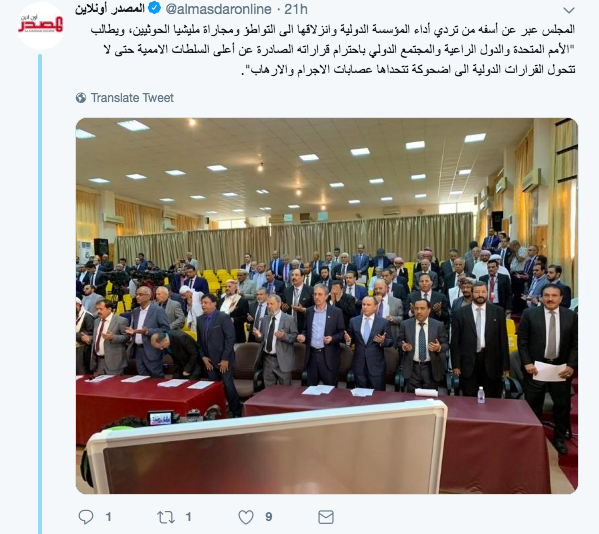 YemeniFatima's tweet photo. 1. #Yemen's parliament is planning to issue a statement asking the internationally recognized gov't to boycott UN Special Envoy &amp; demand replacing him. Mistrust in the UN Envoy has been building up, the UN should not look the other way; minimizing this discontent is risky; https://t.co/b2ulMCGu5K