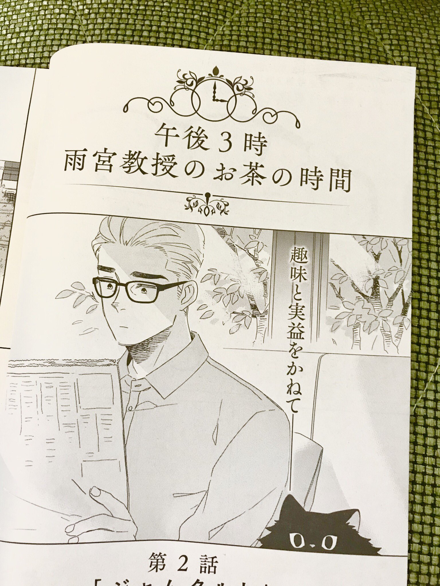 鷹野久 2巻10 9発売 午後3時 雨宮教授の お茶の時間 على تويتر 本日 バンチ発売日です 雨宮教授も2話目掲載して頂いています 宜しくお願い致します