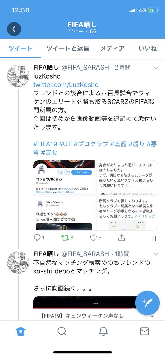 Fifa晒し On Twitter さっそくコショウことluzkoshoさん 問題のyoutubeの動画を即削除 削除したという事が暗に認めている事になるのに気づかないのだろうか Fifa19 Ut プロクラブ 鳥籠 煽り 悪質 害悪 Scarz
