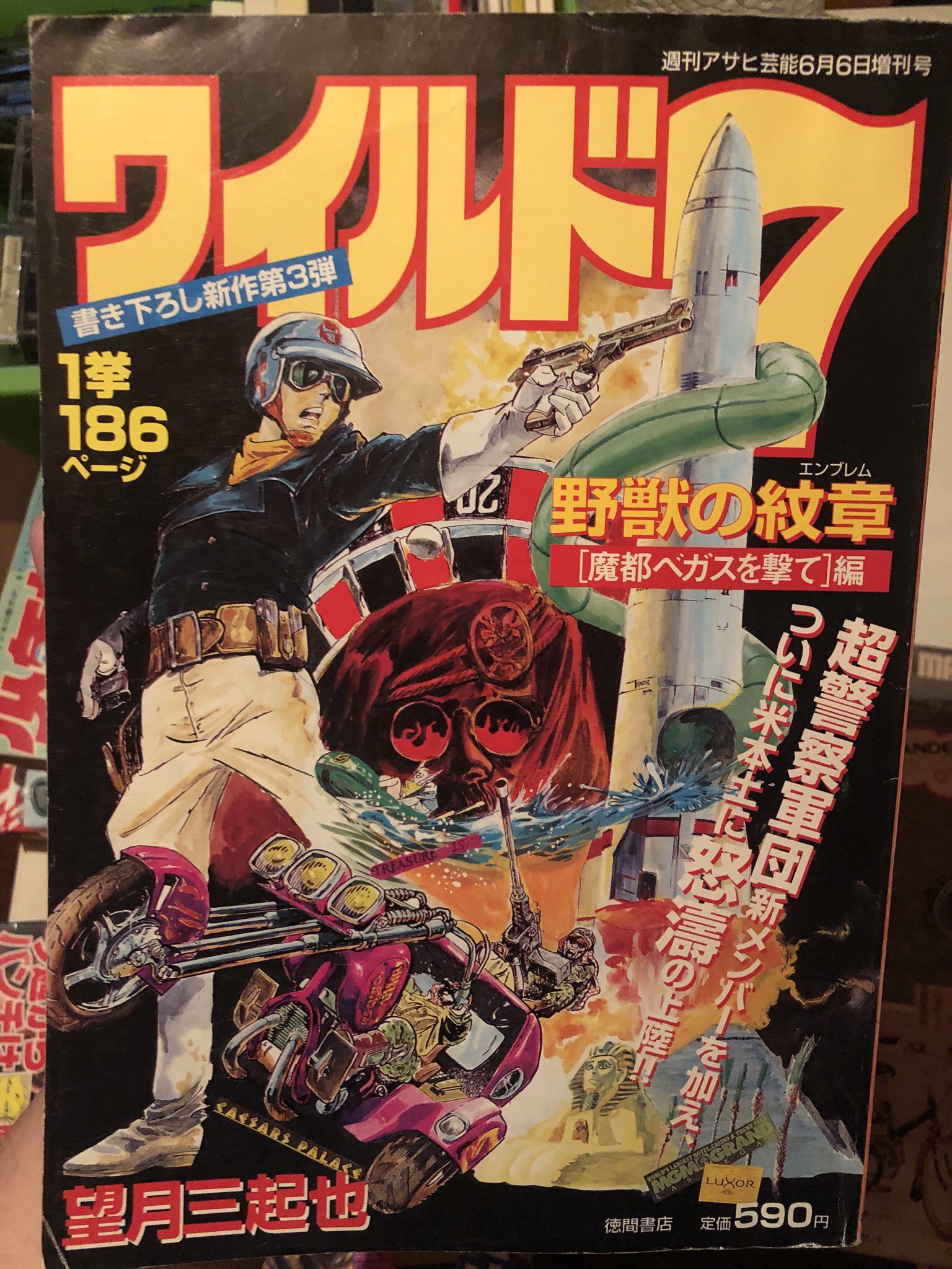 تويتر プロトペラ 鈴木 祥文 على تويتر 懐かしい漫画 雑誌がいろいろ出てきた アサヒ芸能増刊ワイルド7特集 1995年 コミックバンチ1周年記念ケンシロウフィギュア付き 02年 代紋take2最終回が掲載されたヤンマガ 04年 T Co Z2pn5spzdo