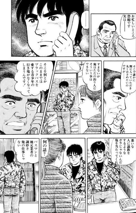 バス釣り漫画のtwitterイラスト検索結果 バス釣り漫画のtwitterイラスト検索結果
