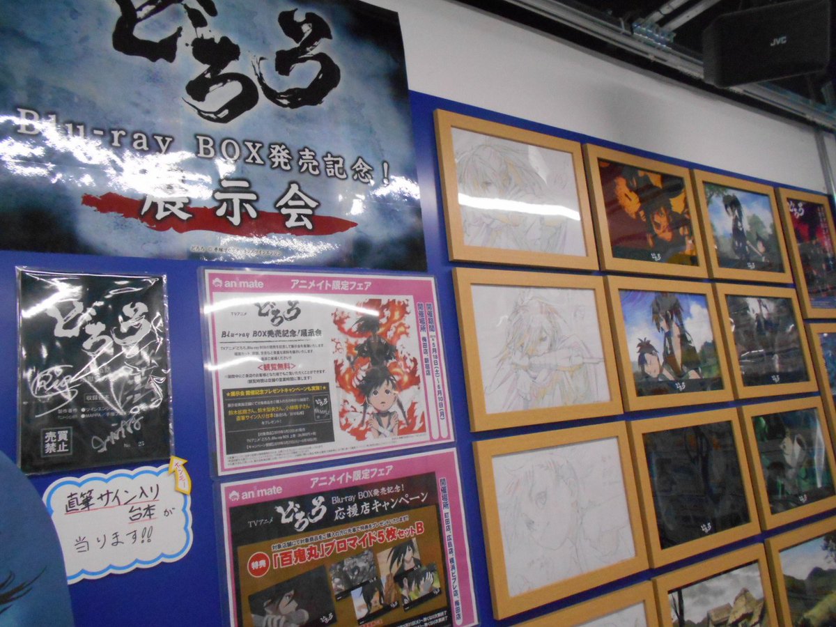 アニメイト梅田 Twitterren 映像入荷情報 5 22発売 どろろ Blu Ray Box 入荷しましたウメ 全巻購入特典で 描き下ろしb2ブランケット 百鬼丸 お渡しです ぜひ購入される際は下巻もご予約お待ちしております 只今 原画展も開催中 サイン台本が当たる