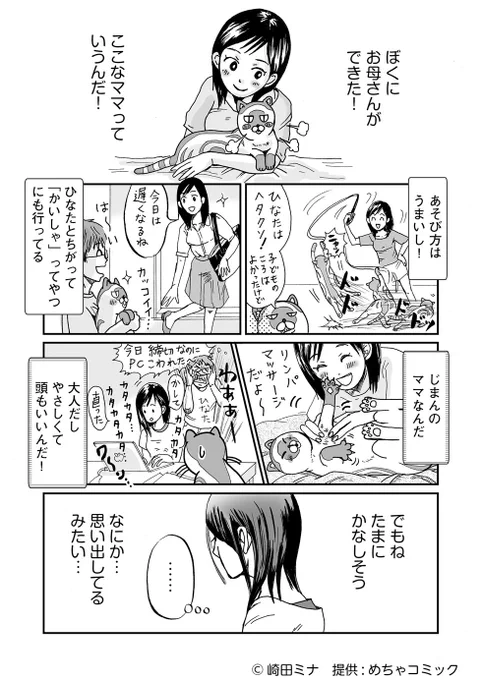 更新しました！
【世界を止めて】　猫のバンちゃんとのお話
第13話「ママ」

第1話から→

#めちゃコミック 