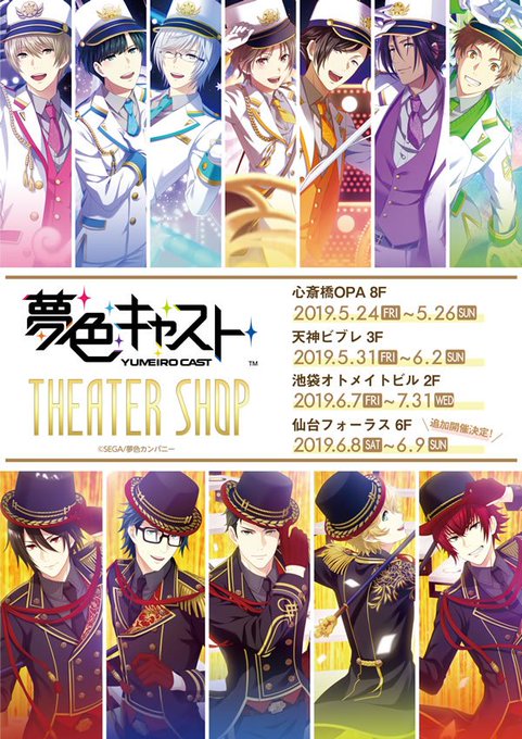 夢色キャスト ザッキャラ全国4店舗 5 24 7 31 夢キャスショップ開催