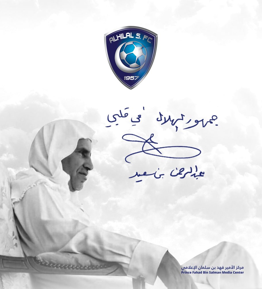 Alhilal_FC's tweet photo. 💙 ثمانية أعوام مضت، على وفاة مؤسس #الهلال عبدالرحمن بن سعيد -رحمه الله-، وظلّ باقيًا في قلوبنا. 

دعواتنا له بالرحمة والمغفرة 🤲🏻 https://t.co/RTyepgLSkB