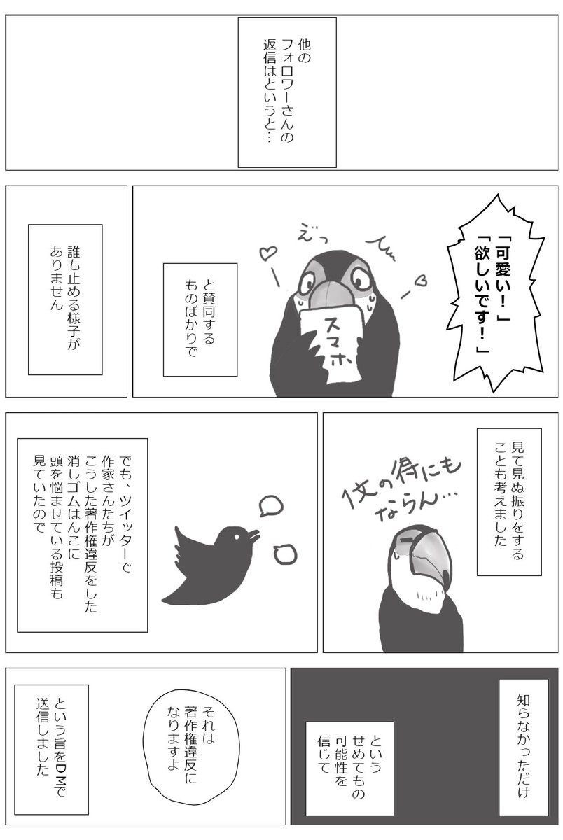 版権消しゴムはんこ作者に それ著作権違反ですよ と伝えたら予想外の反応をされた Togetter