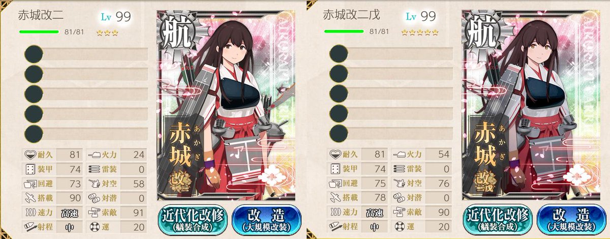 赤城改二おめでとー!!って5スロ!?!?搭載数は21/21/32/12/4と16/16/40/4/2。どっちがいいかな～ 