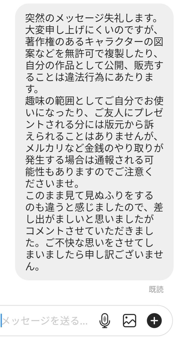 著作権に対する意識の低さヤバくない 版権モノの消しゴムはんこを販売する人に 著作権違反になりますよ と忠告した時の話が話題に Togetter