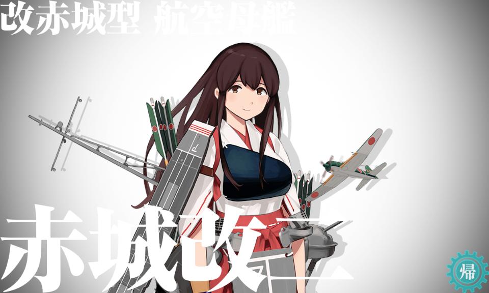 赤城(艦隊これくしょん) 「赤城改二完了! 」|Arukaのイラスト