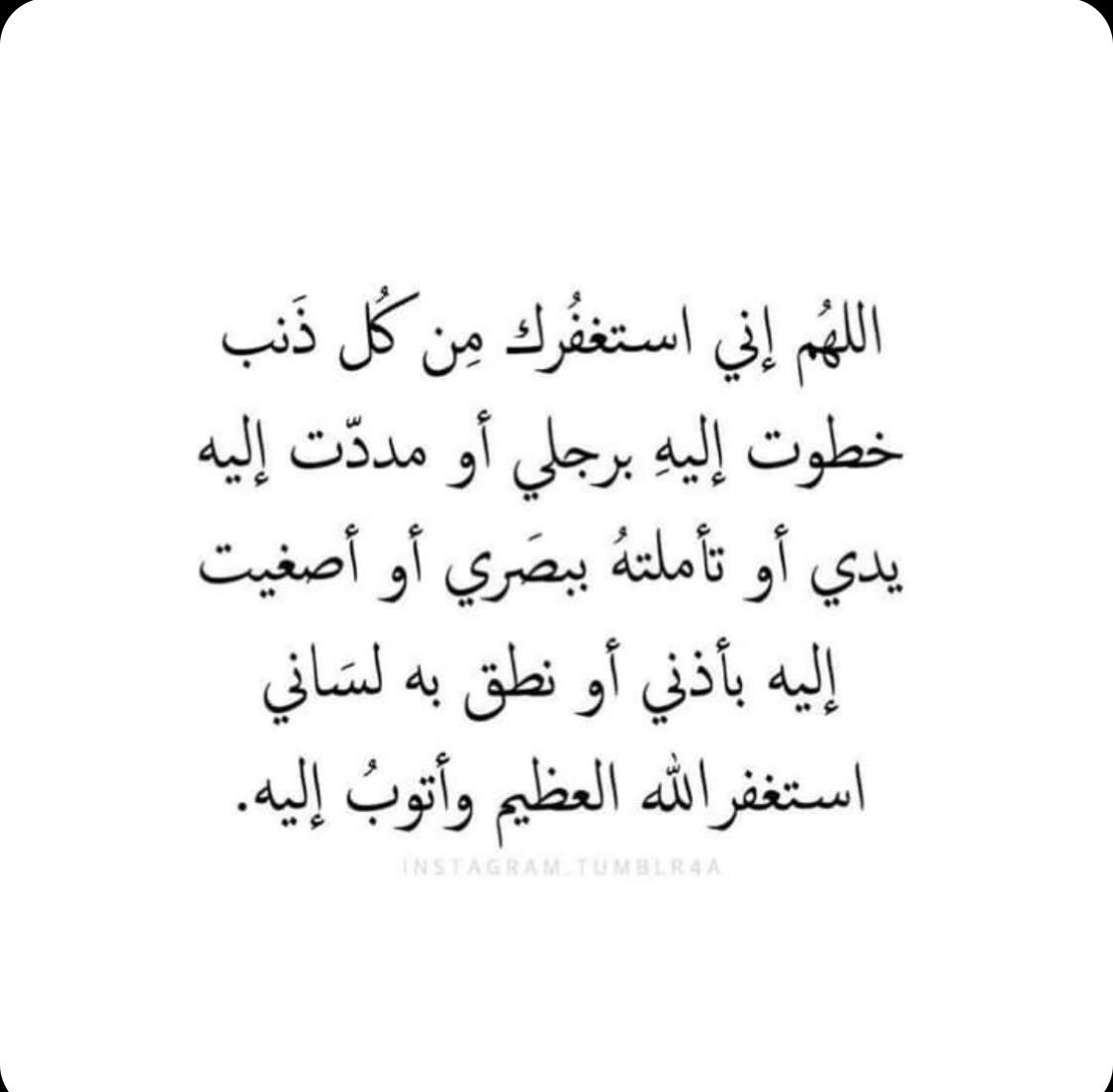استغفرالله العظيم واتوب اليه❤️