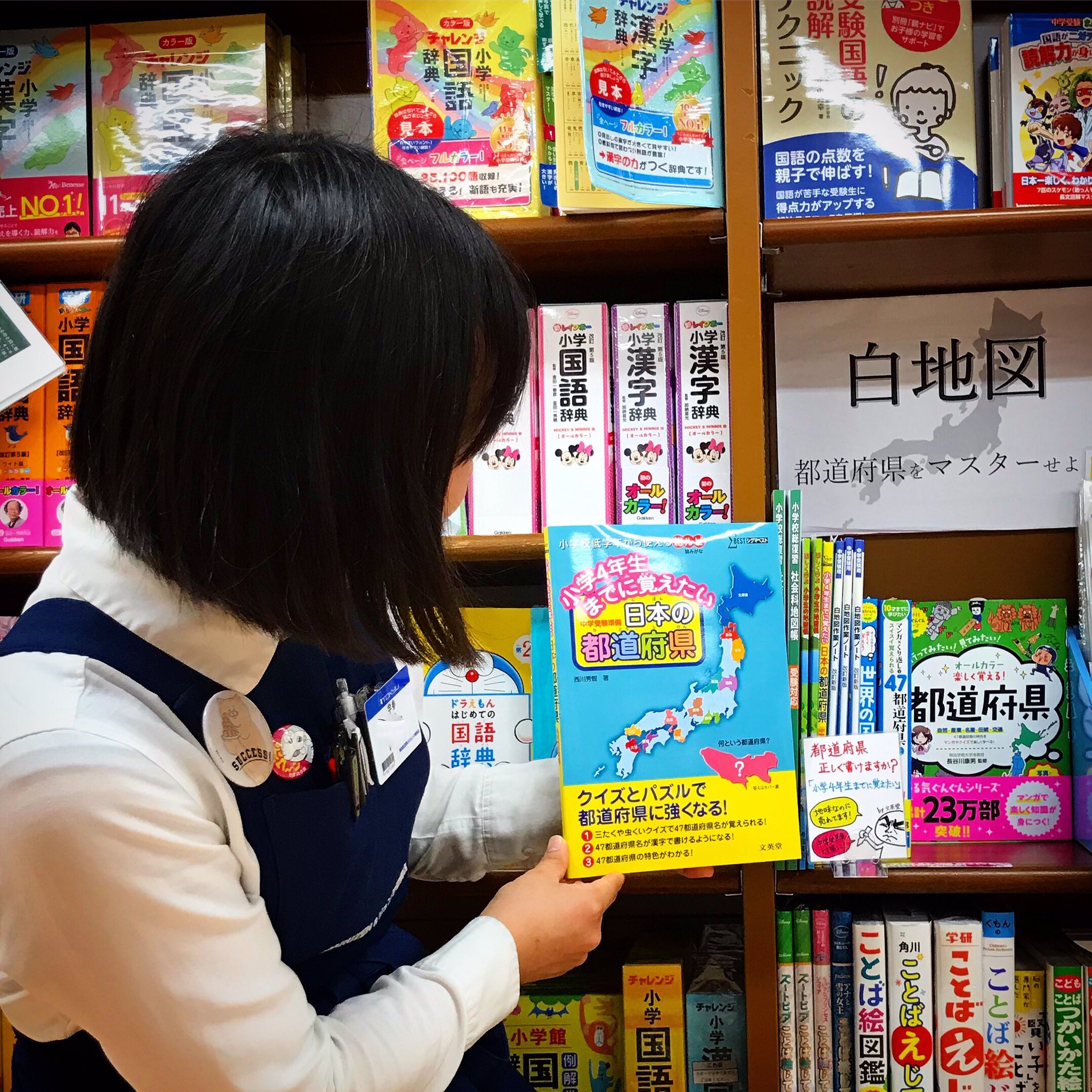 文英堂 公式 文英堂の人気商品の一つに 小学4年生までに覚えたい日本の都道府県 があります 都 道府県の名前や位置 形を覚えながら 都道府県名の漢字の書き順まで丁寧に学べる参考書とあって お陰様で ロングセラー 商品です ご協力 Maruzen