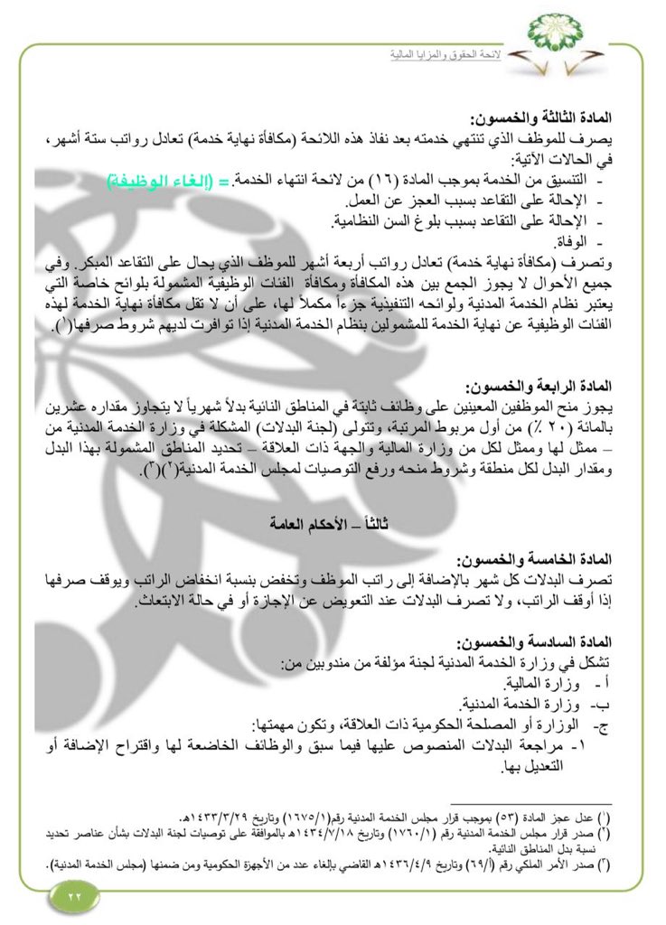 بوابة الموظفين نعود بحذر On Twitter الحد الأقصى المقرر نظاما للتكليف 7ساعات يوميا وربما يتم التكليف أقل في بعض الجهات راجع تعميم الخدمة المدنية المبني على تعميم الديوان الملكي بخصوص الموافقة على قرار