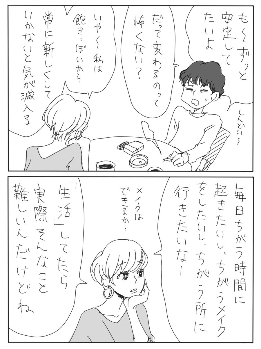 《ゆるふわ討論》変化と安定 