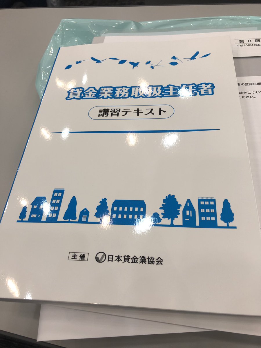 貸金業取扱主任者 貸金業取扱主任者