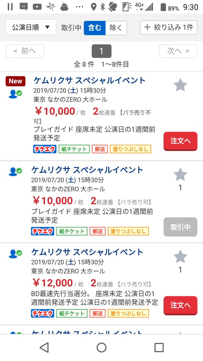 鴉九龍 大変残念なことですがチケット流通センターの転売問題はほぼ取引中 又は取引完了になりました 力及ばず やるせない