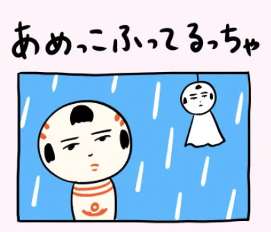 おはようござりす。宮城は雨の朝だなや〜。かじぇもあっぺす、なんだが台風みてぇだなや〜。車の運転やあすもど気ぃつけでけさいん(風もあるし、なんだか台風みたいだなぁ。車の運転や足元気をつけてくださいね) 