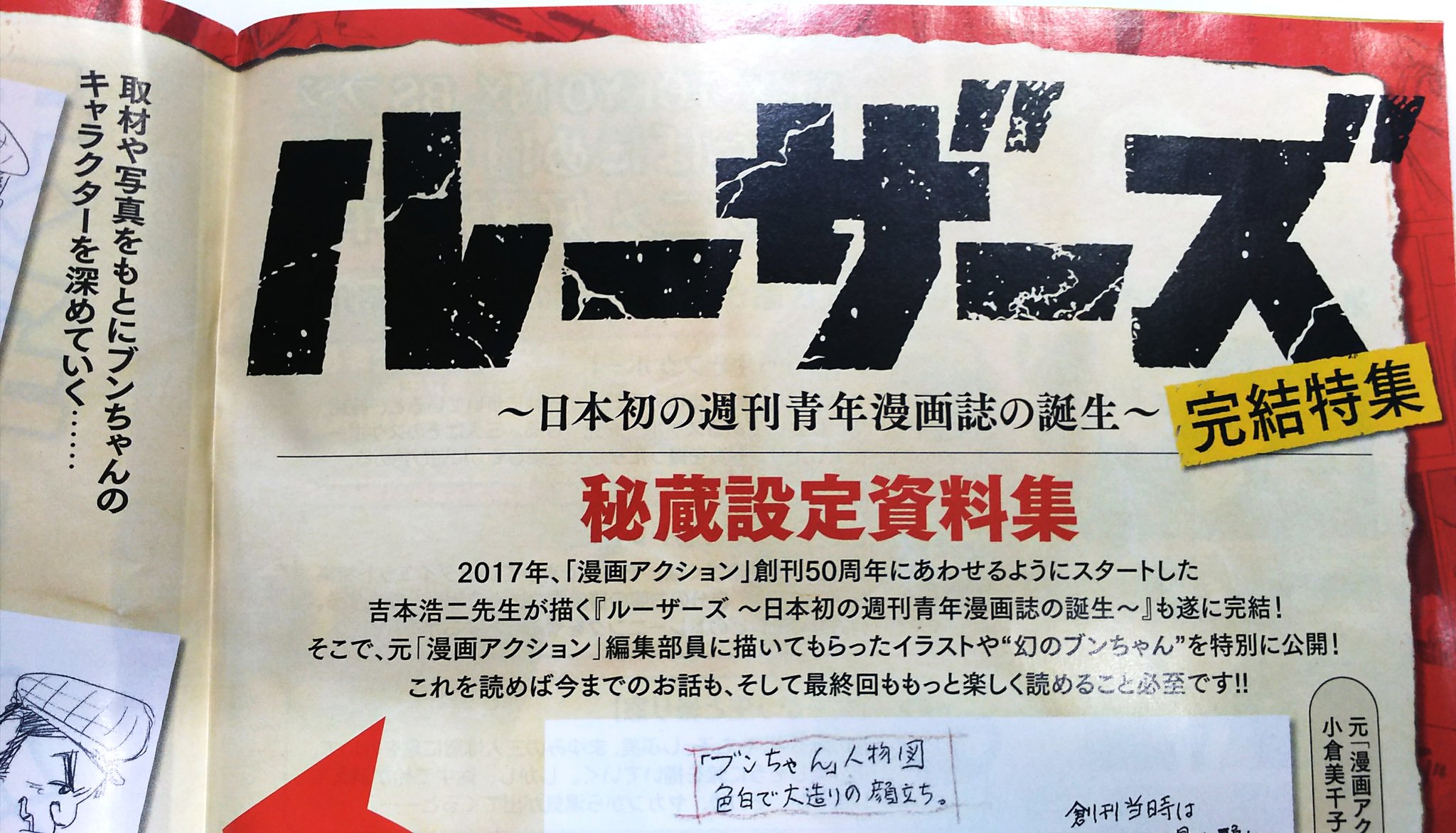 吉本浩二こづかい万歳 巻発売中 本日5月21日 火 発売 漫画アクション で ルーザーズ 日本初の週刊青年漫画 誌の誕生 が巻頭カラーで掲載しております 今回で完結です 完結特集として ルーザーズ 秘蔵設定資料集 も掲載 そして モンキー