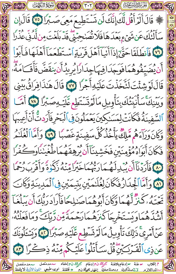 ForMastorah's tweet photo. اليوم السادس عشر ١٤٤٠/٩/١٦ - ختم القرآن الكريم في شهر رمضان المبارك https://t.co/DwHwz9BMP7