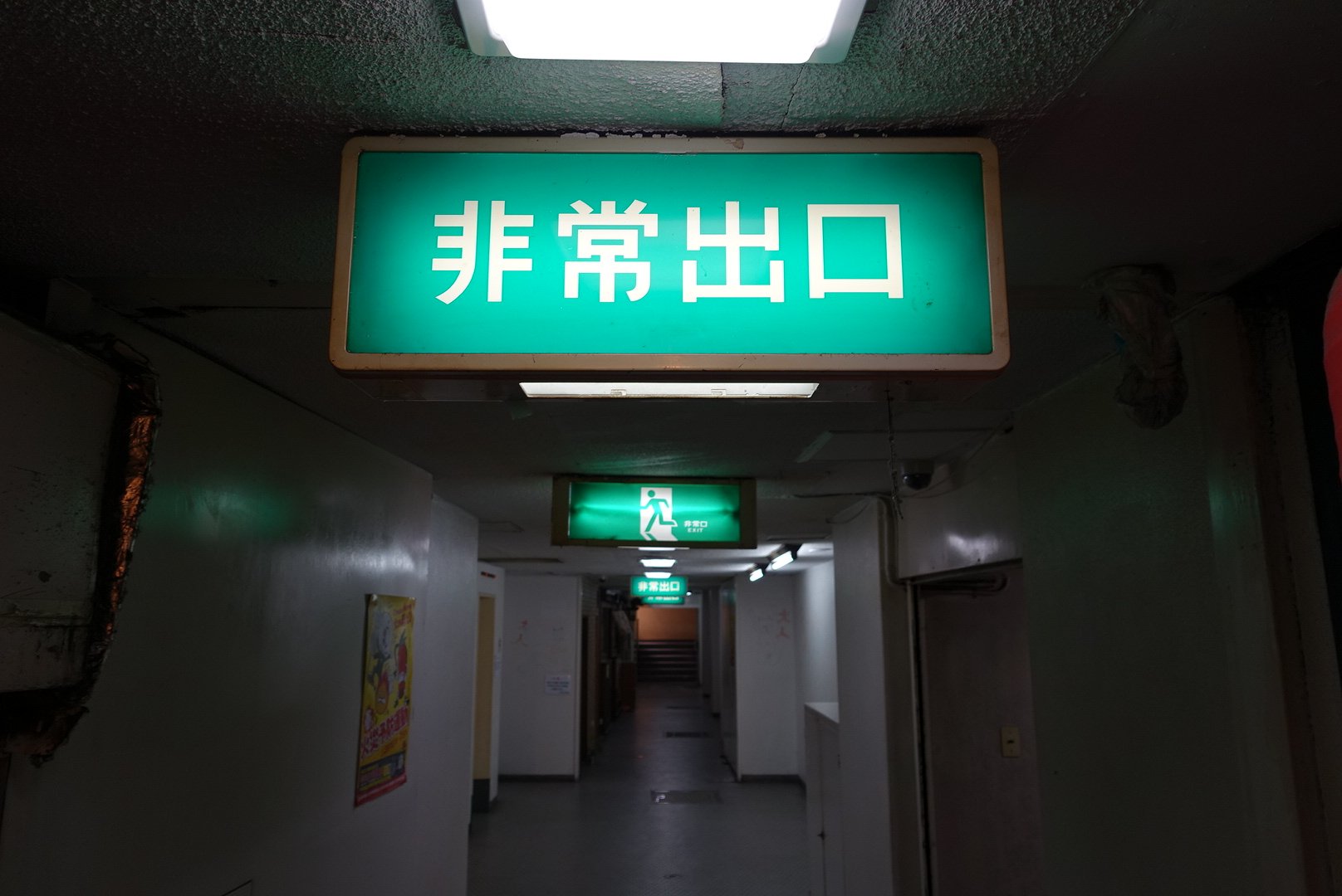 ナショナル　誘導灯　非常口　文字だけ　レトロ ナショナル 誘導灯 非常口 文字だけ レトロ - メルカリ
