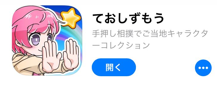 めがみちゃん 山形県舟形町 みんなは ておしずもう のゲームアプリをご存知ですかﾐﾝ このゲームは 全国のプレイヤーと手押し 相撲の対戦をして 図鑑にご当地キャラをコレクションしていくゲームだﾐﾝ ぜひバトルのパートナーにわたしを選んで遊んで