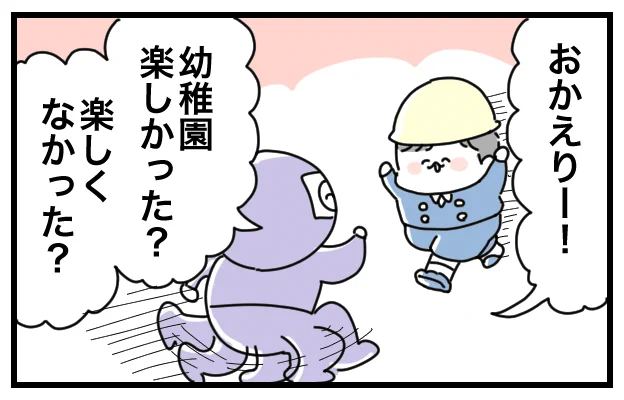 子どもに「幼稚園、保育園楽しかった?」って聞いても…意外と話してくれないですよね～

▼@heihachi083 さんの良い聞き役になるための「3つのルール」参考になります! 3つ目が一番大事かも…
https://t.co/ySwMpJviTJ
#育児漫画 #子どもの領分を大切に 