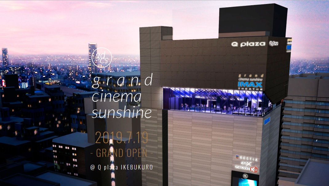 グランドシネマサンシャイン 池袋 グランドシネマサンシャインの開業日が7月19日 金 に決定しました なんと すでにオープンまで２ヵ月を切っています オープニング作品なども一部公開しています 詳細はこちらご覧ください T Co Rqukjay4oe