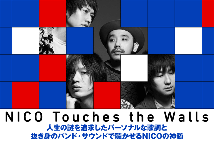 skream_japan's tweet photo. 【フォロー＆RTで応募】NICO Touches the Wallsのサイン色紙をプレゼント。パーソナルな歌詞と抜き身のバンド・サウンドでNICOの神髄を聴かせるニュー・アルバムに迫ったインタビュー＆動画メッセージ公開中【6/3まで何度でも応募可】 #NICOTouchestheWalls https://t.co/eKvaMMH8iw https://t.co/QNRDgPGdh6
