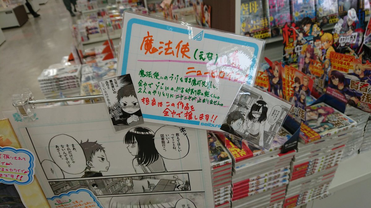 愛知県の精文館書店新豊田店さんにて
「俺だけにかまって魔可先輩」一巻を展開していただいております！
（画像いただきました！）

とても嬉しい…！！
応援してくださり本当にありがとうございます！！?‍♂️
リプにて写真つづきます。 