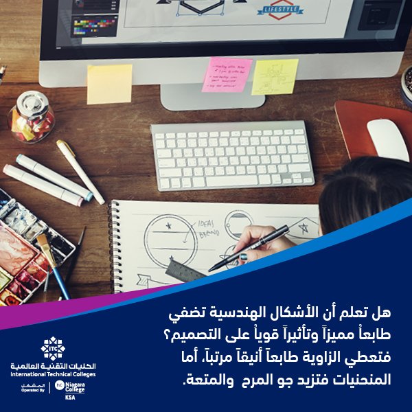 itcalihsaa_f's tweet photo. Angular shapes tend to create a strong,sleek look while smooth and curving shapes convey softer,playful moods.Our Graphic Design students wish you a creative day
يتمنى لك طلاب الالتصميم الجرافيكي يوماً مبدعاً
#program_tips
#NCKSA
#education https://t.co/YBSEx9kUZ6