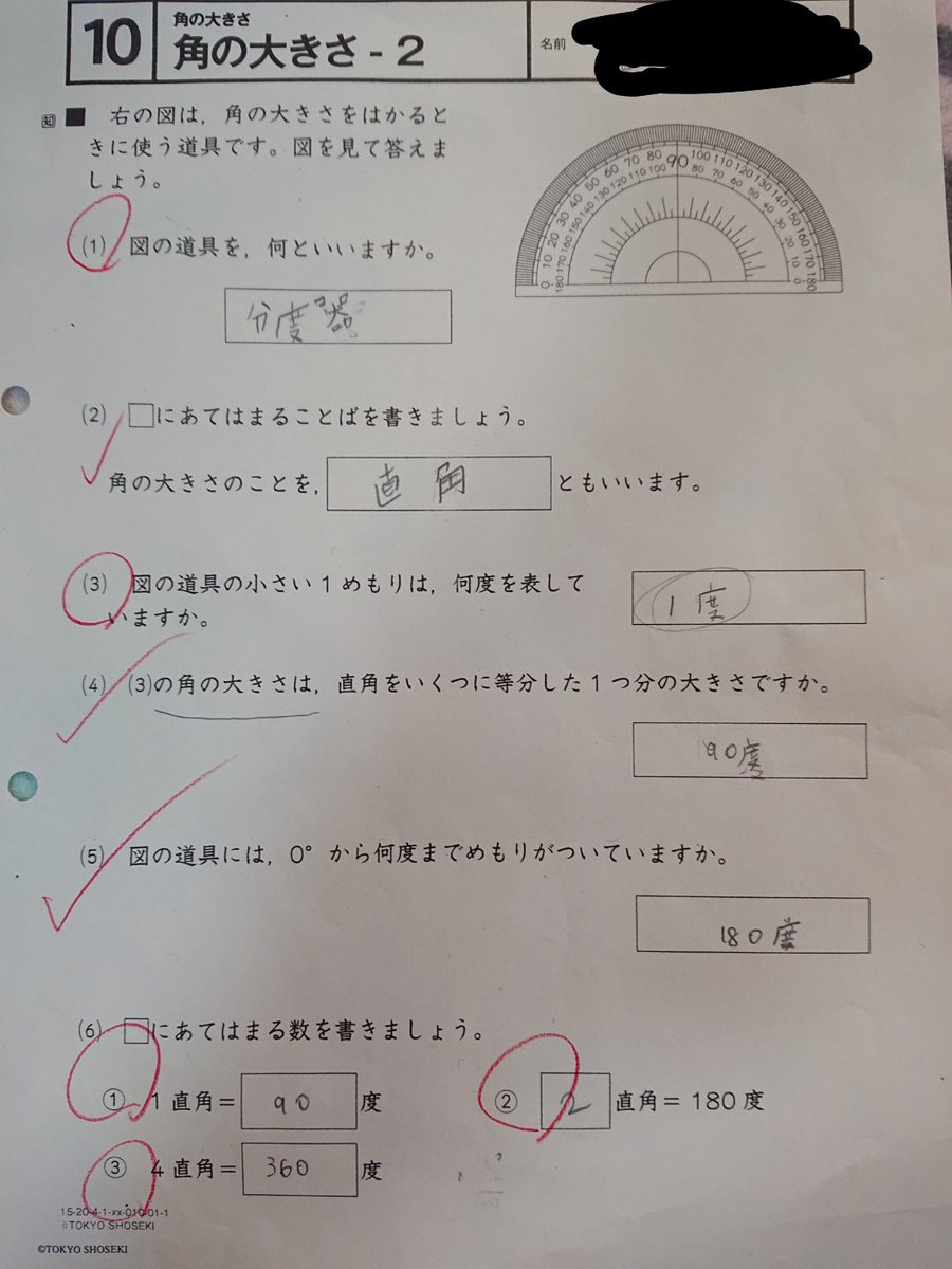 鬼島津ステガマル Twitterren うーん 3 は角度なんだけど 4 5 は違うの 俺が小学生以下 なんか最近の小学校って答え合わせ係がいて みんなでyes No言うらしいんだが 先生はその間なんも言わないらしい 間違ってたらそのまま進むかもしれんてこと